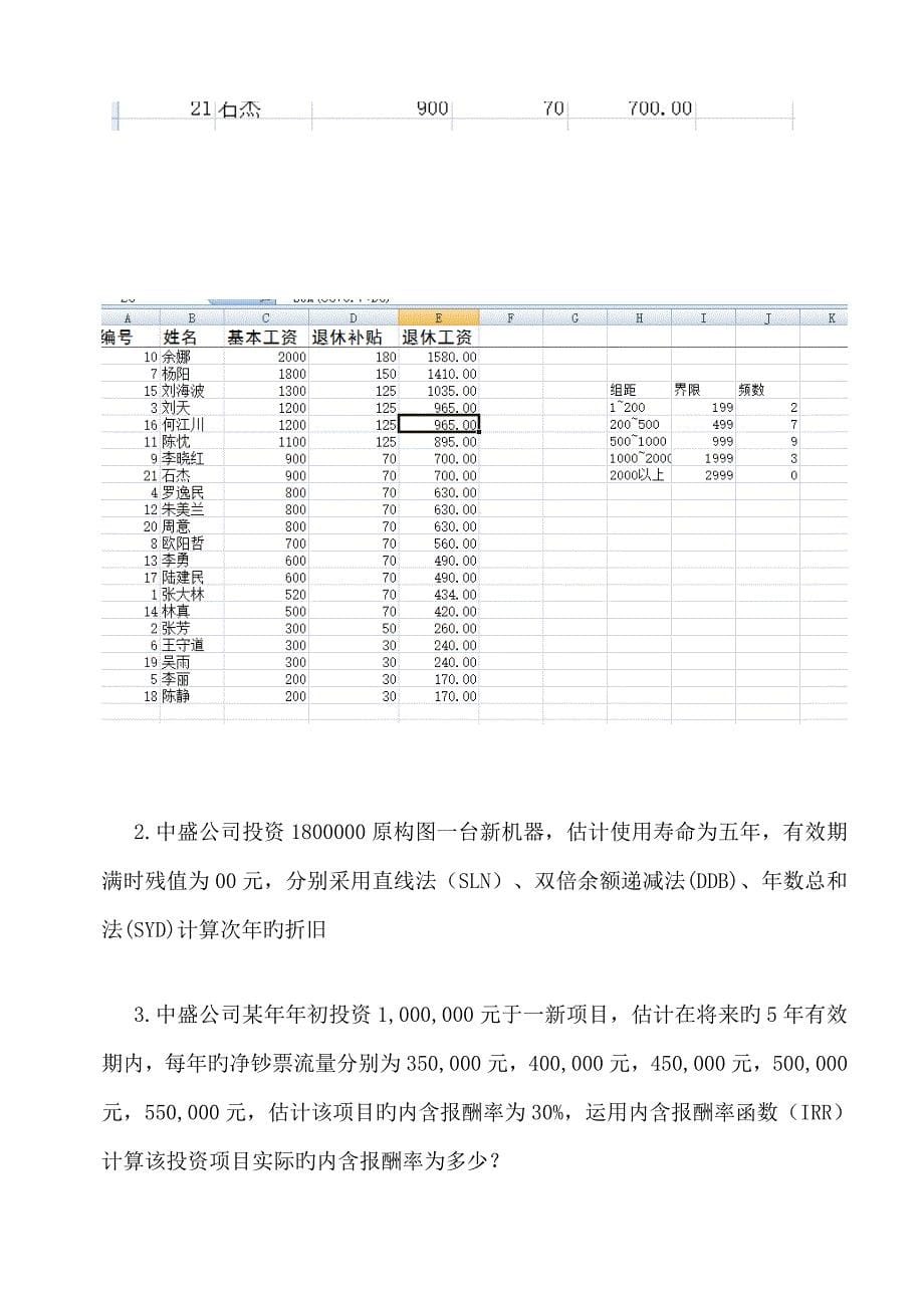 会计信息系统课内试验基础指导书_第5页