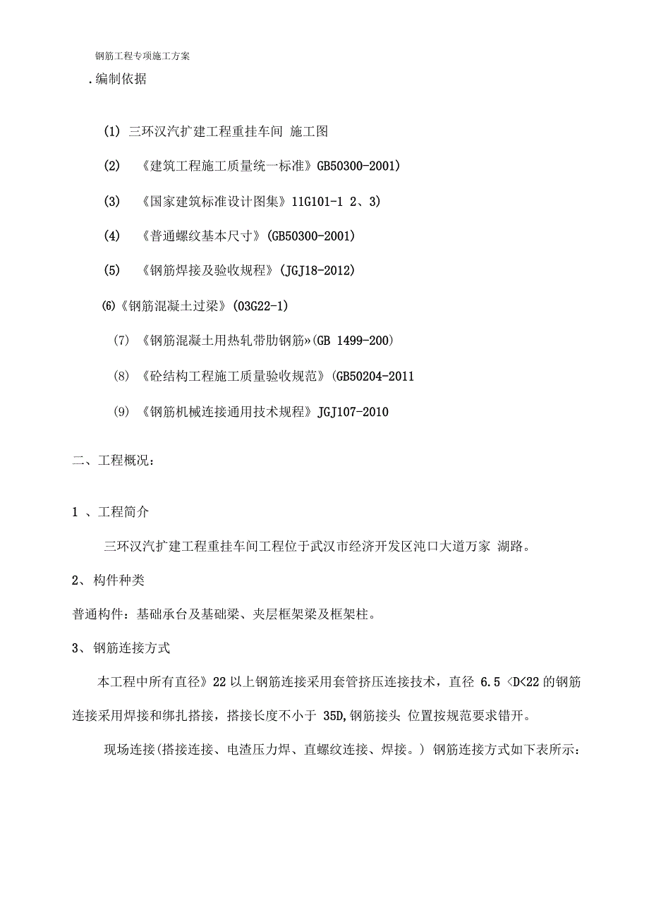 钢筋工程项目专项施工方案(完整)_第3页