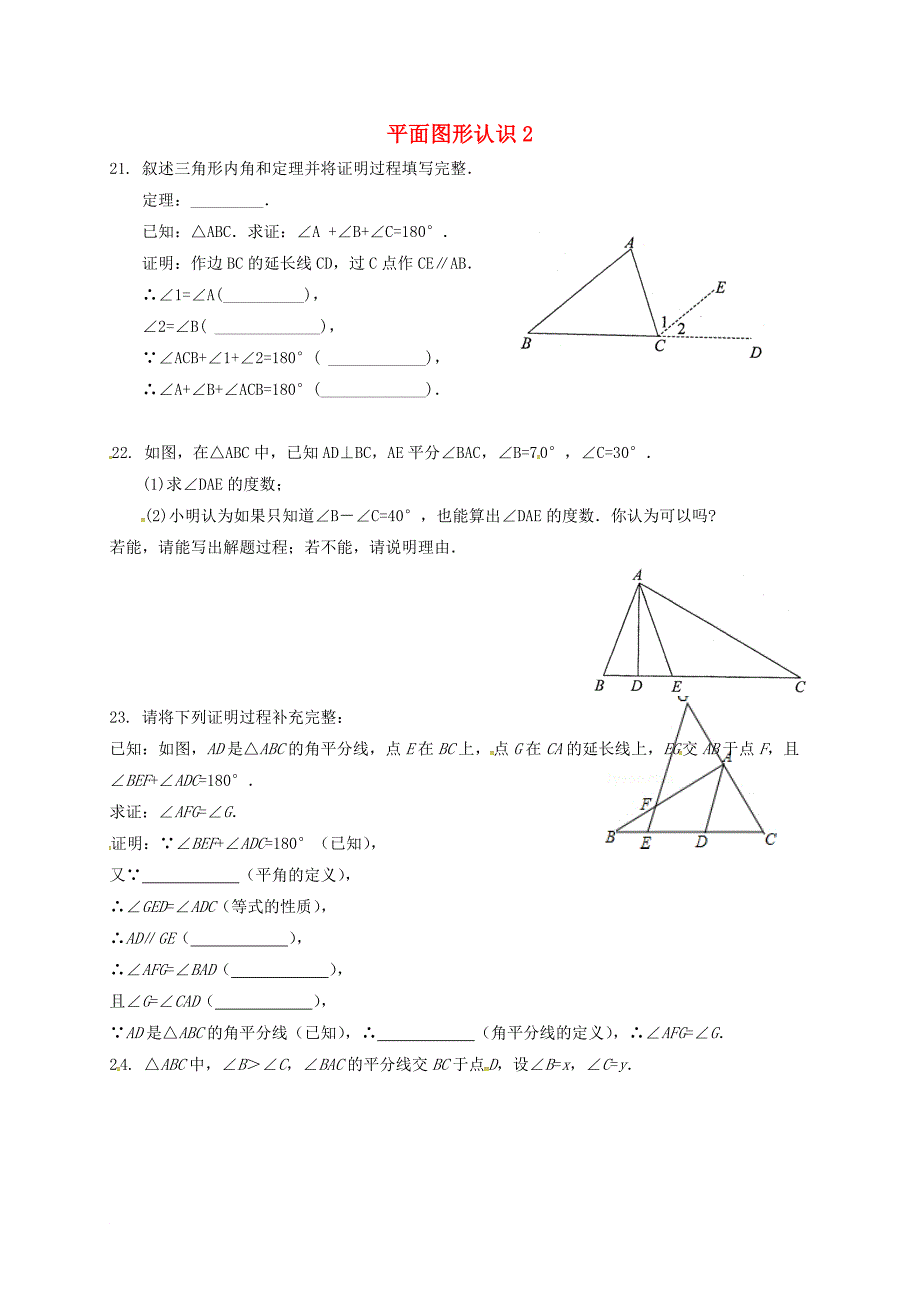 江苏省淮安市淮阴区凌桥乡七年级数学上册 第六章 平面图形的认识一期末练习2无答案新版苏科版_第1页