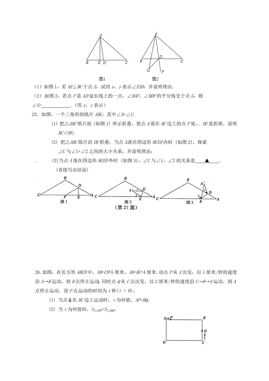 江苏省淮安市淮阴区凌桥乡七年级数学上册 第六章 平面图形的认识一期末练习2无答案新版苏科版_第2页