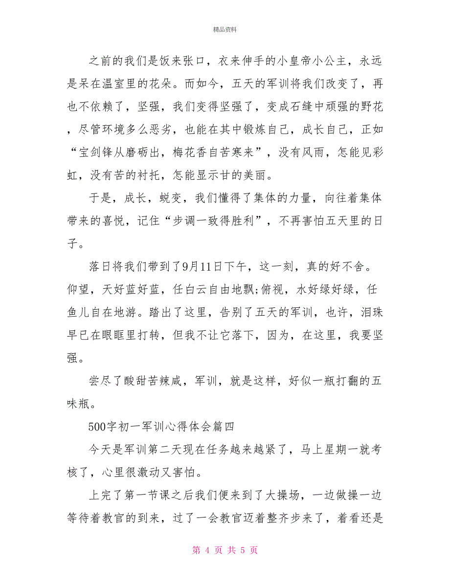 初一军训心得体会500字4篇_第4页