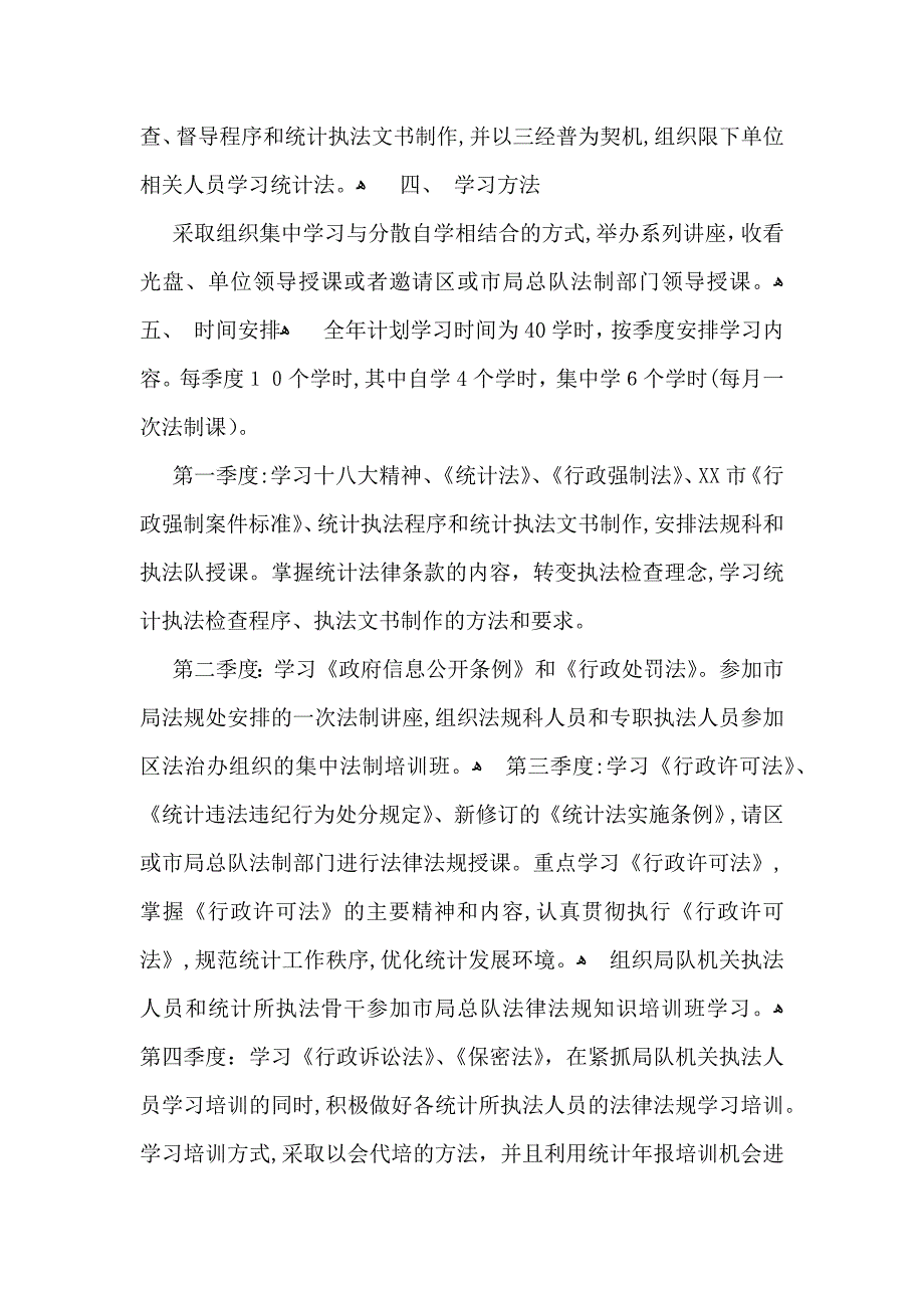 法规工作计划三篇_第2页