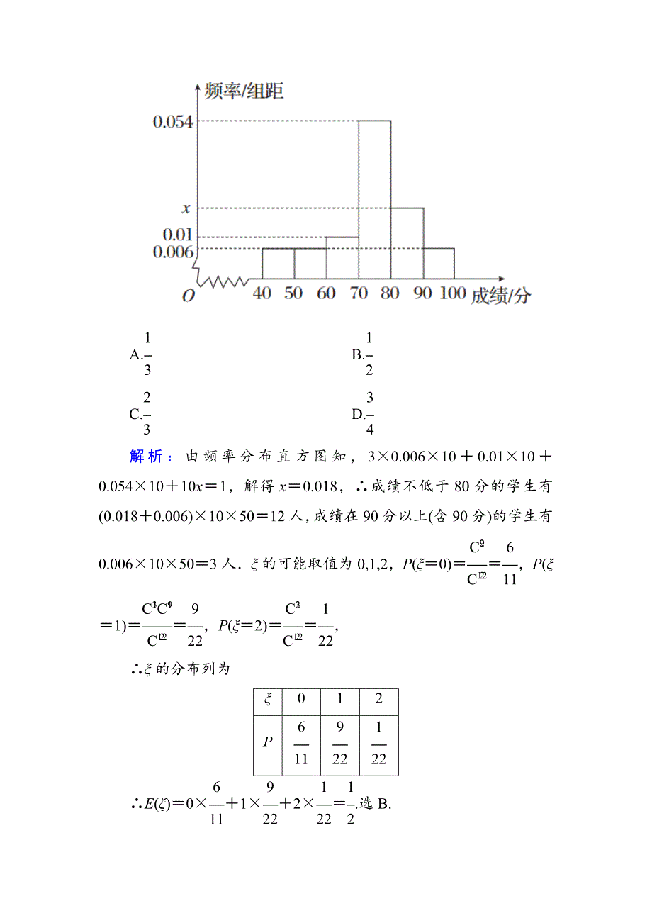 最新高考数学理一轮限时规范特训 109_第3页
