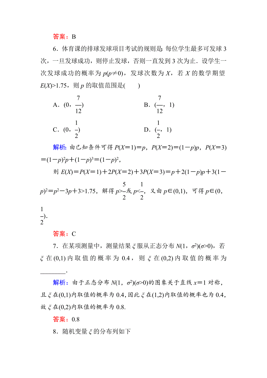 最新高考数学理一轮限时规范特训 109_第4页