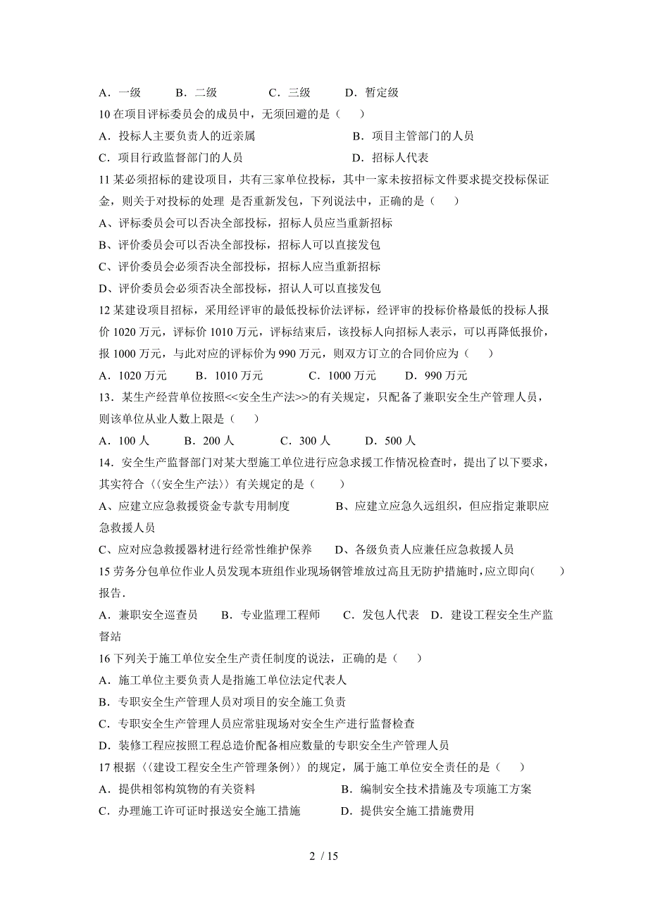 2010年二级建造师《建设工程法规及相关知识》考试真题_第2页