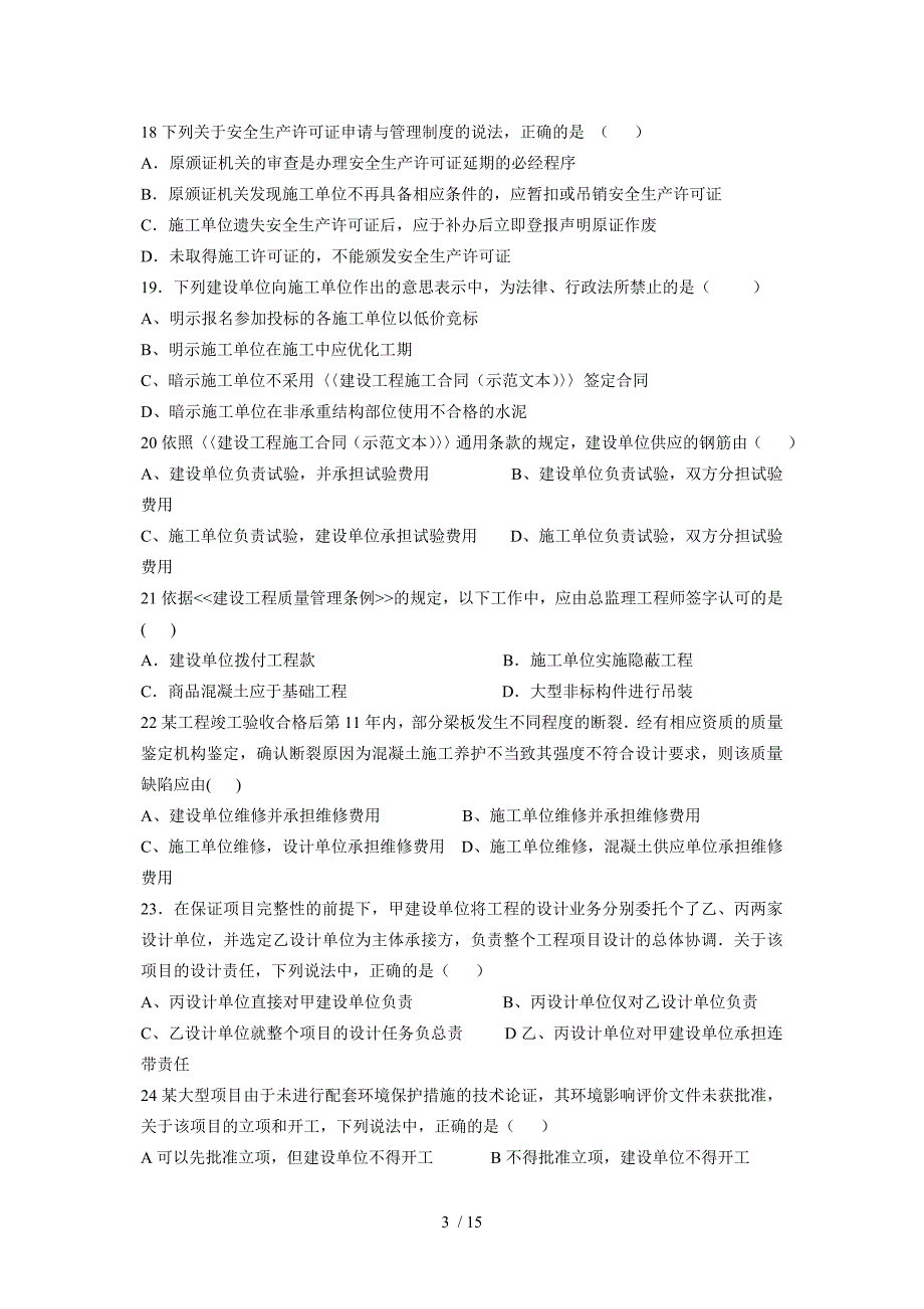 2010年二级建造师《建设工程法规及相关知识》考试真题_第3页