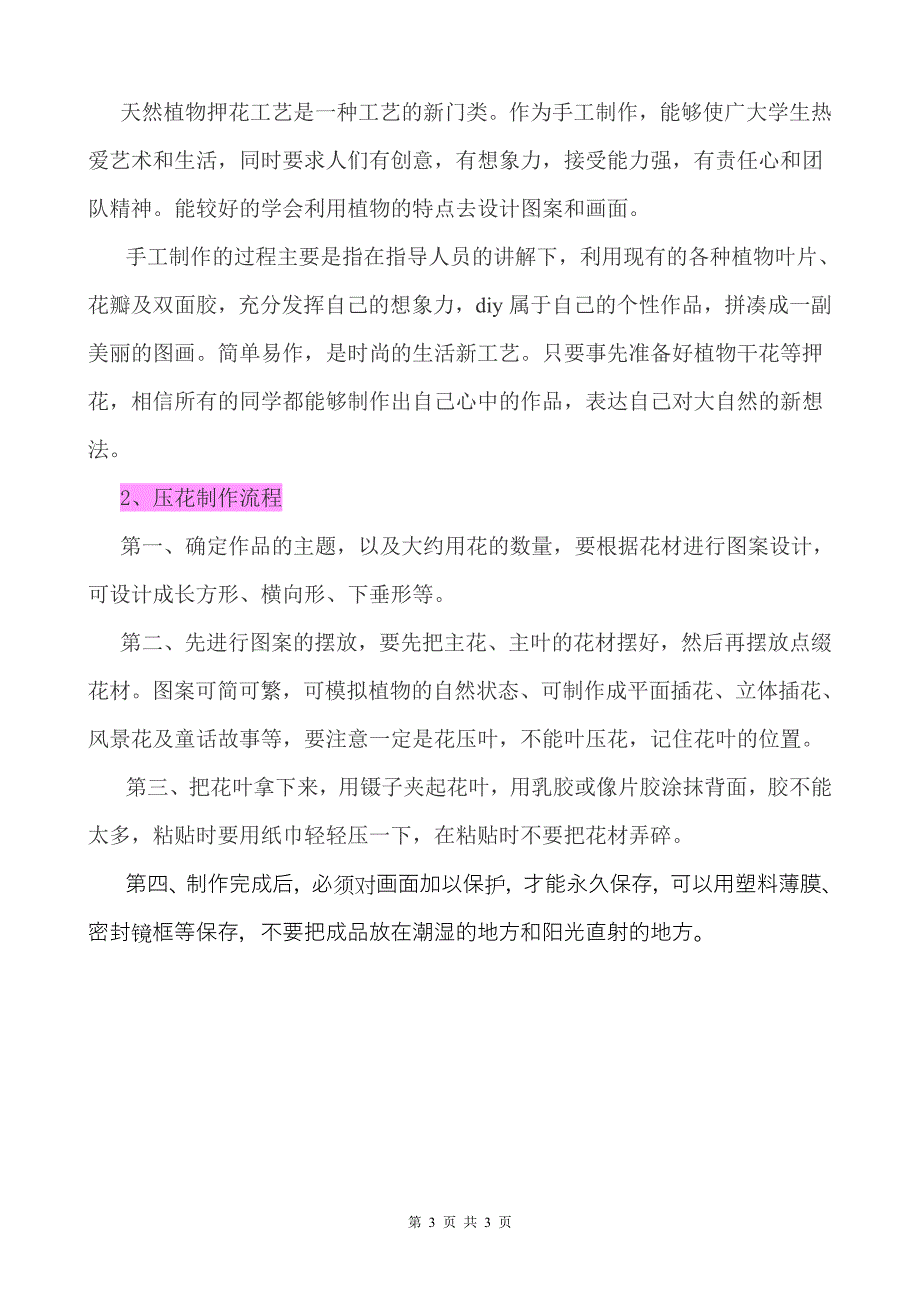 《压花艺术——植物的梦》教学设计_第3页