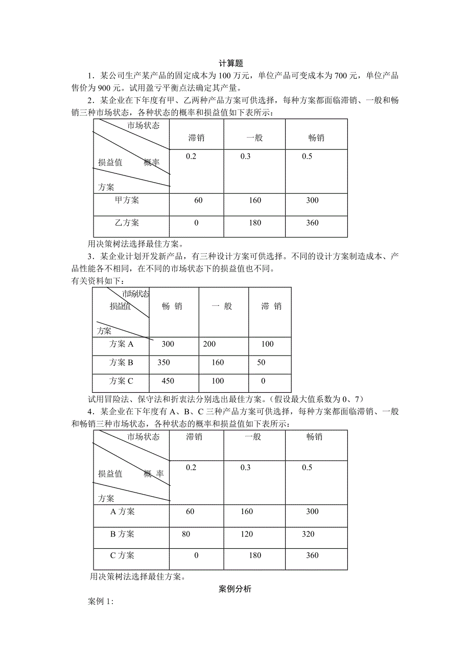 《管理学基础》考试大纲_第3页