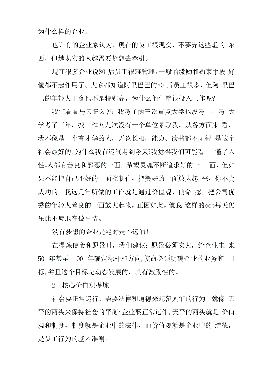 京东企业文化_第2页