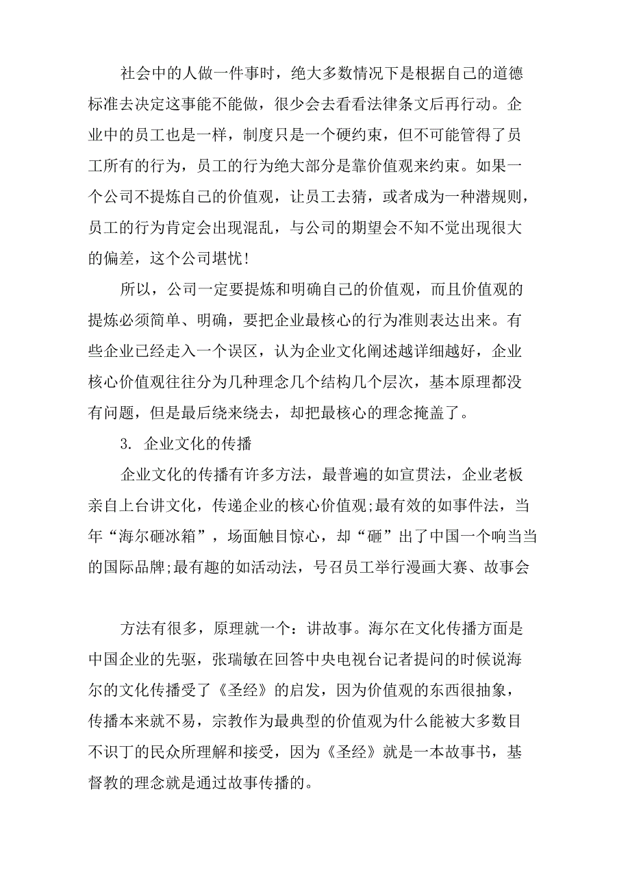 京东企业文化_第3页