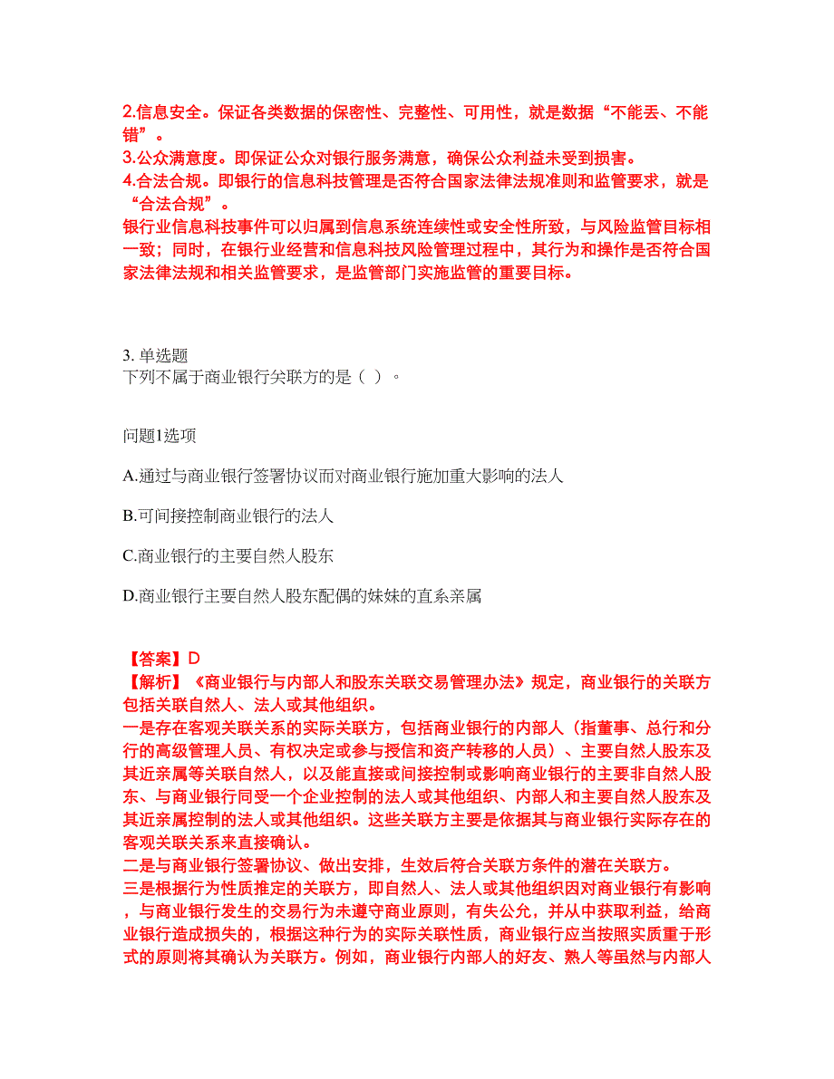 2022年金融-中级银行资格考前拔高综合测试题（含答案带详解）第69期_第2页