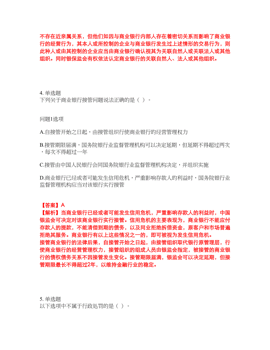 2022年金融-中级银行资格考前拔高综合测试题（含答案带详解）第69期_第3页