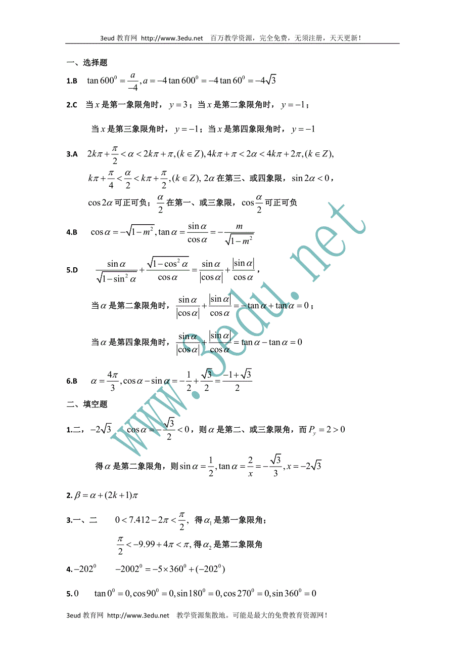 高三数学三角函数复习测试题6_第3页