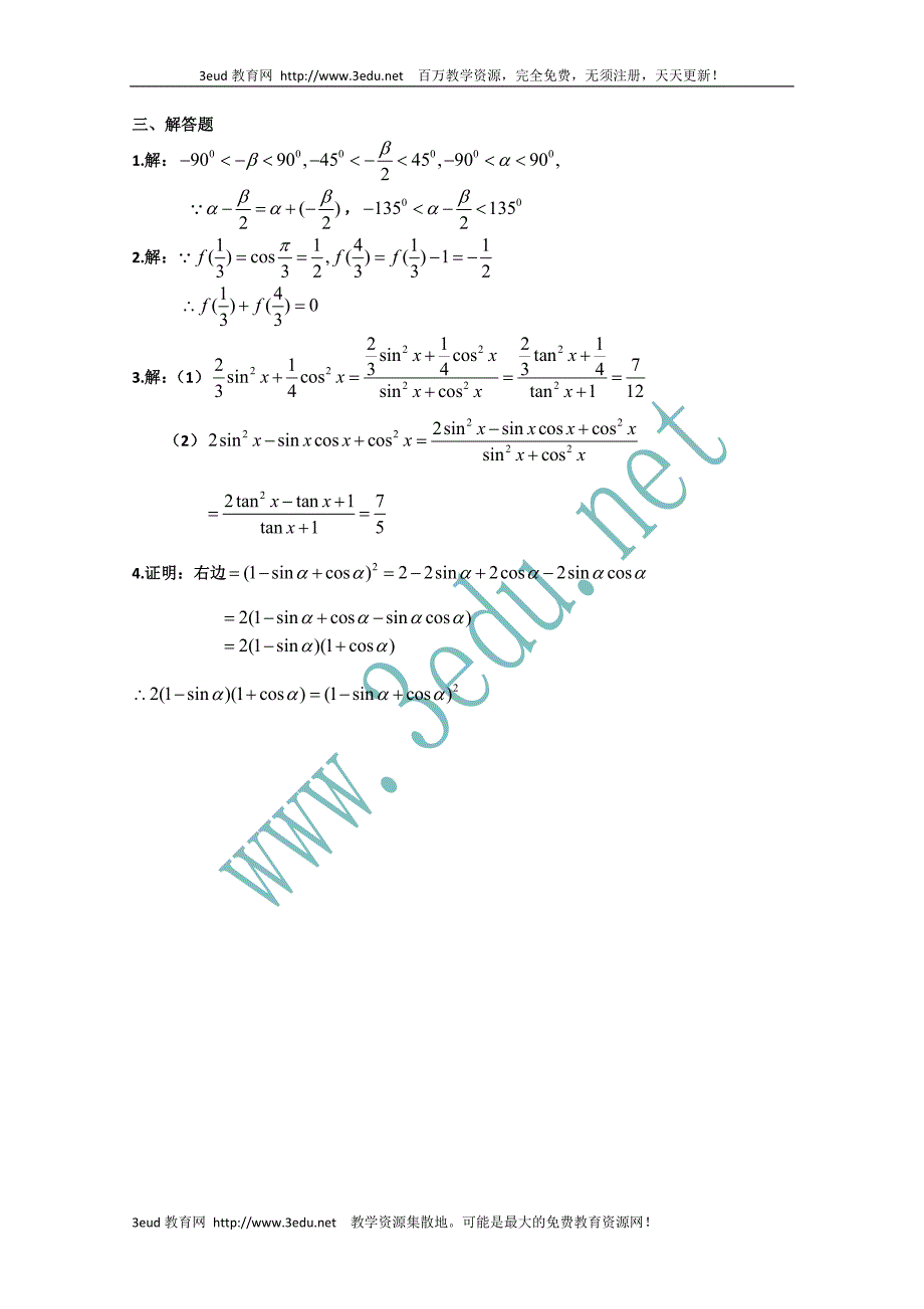 高三数学三角函数复习测试题6_第4页