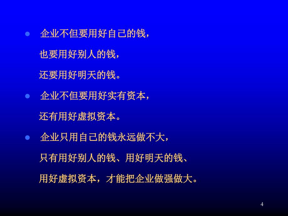 中国中小企业融资模式与实务运作_第4页