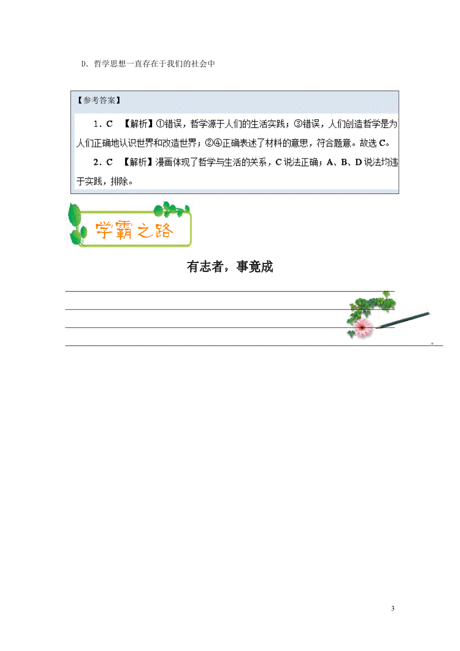 高考政治一轮复习每日一题10月30日哲学与社会实践的关系含解析1103286_第3页