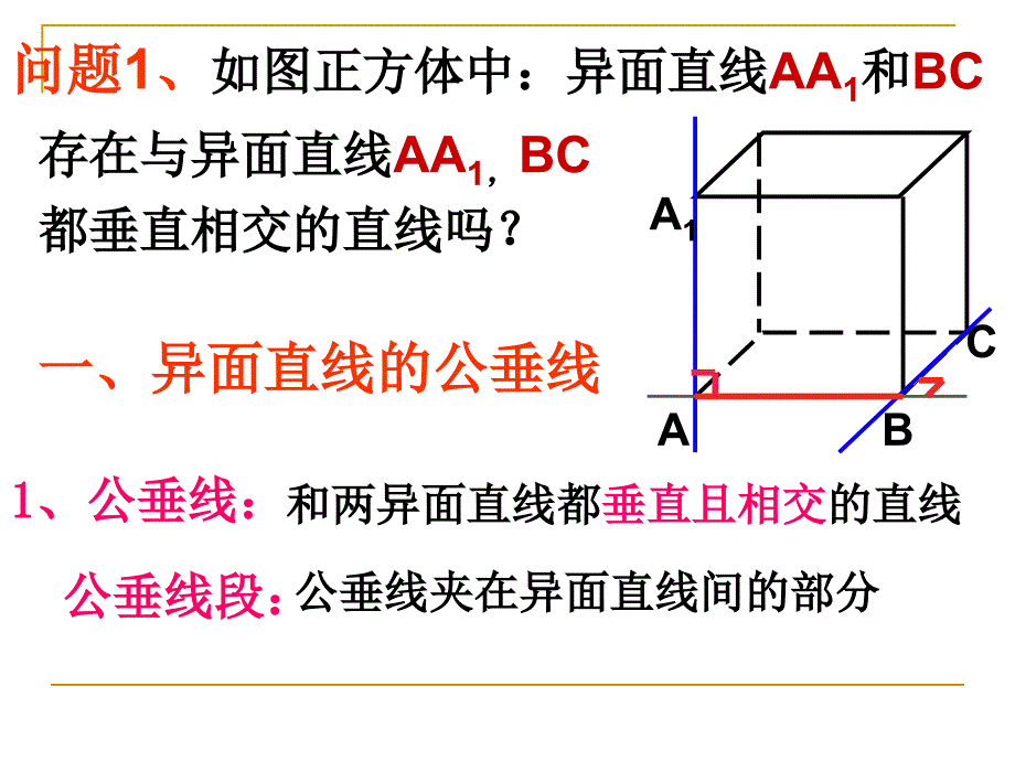 【精品课】98空间距离_第3页