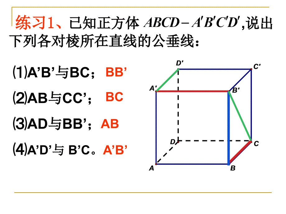 【精品课】98空间距离_第4页