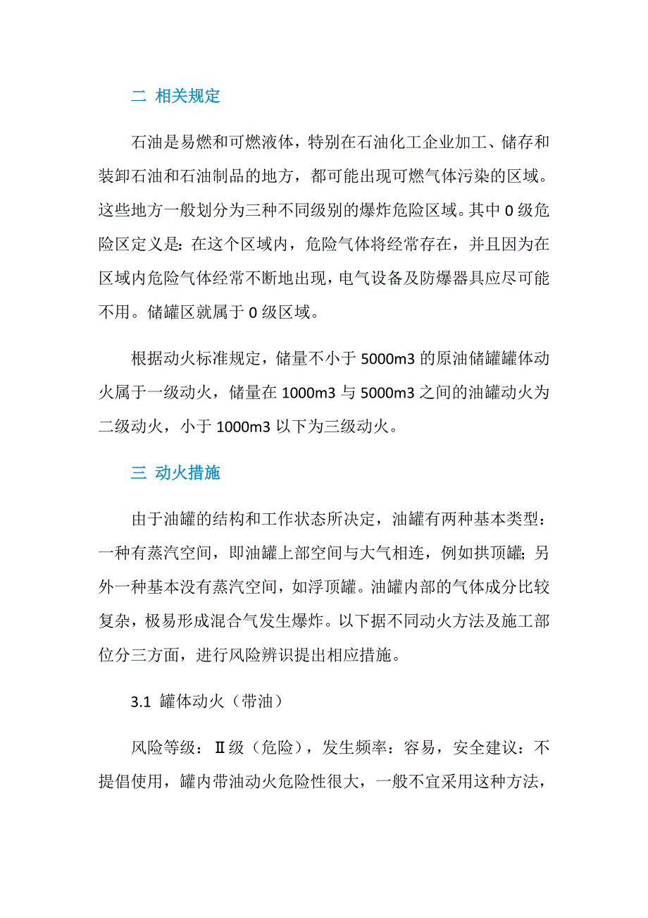 油罐安全动火措施探讨_第2页