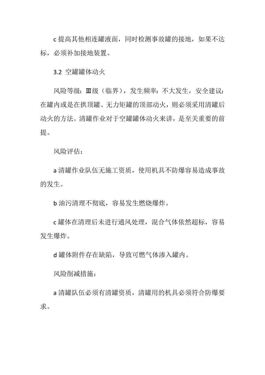 油罐安全动火措施探讨_第4页