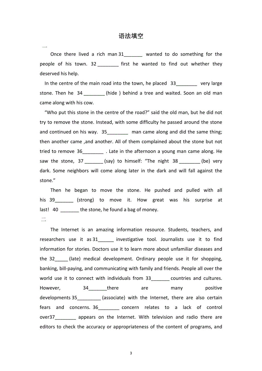 短文改错、填空练习题高考英语专训.docx_第3页