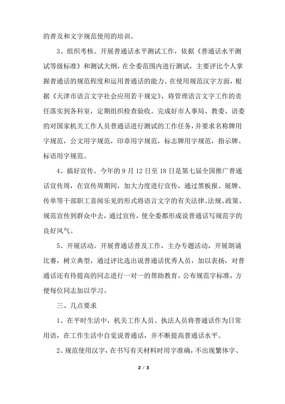 语言工作安排计划_第2页