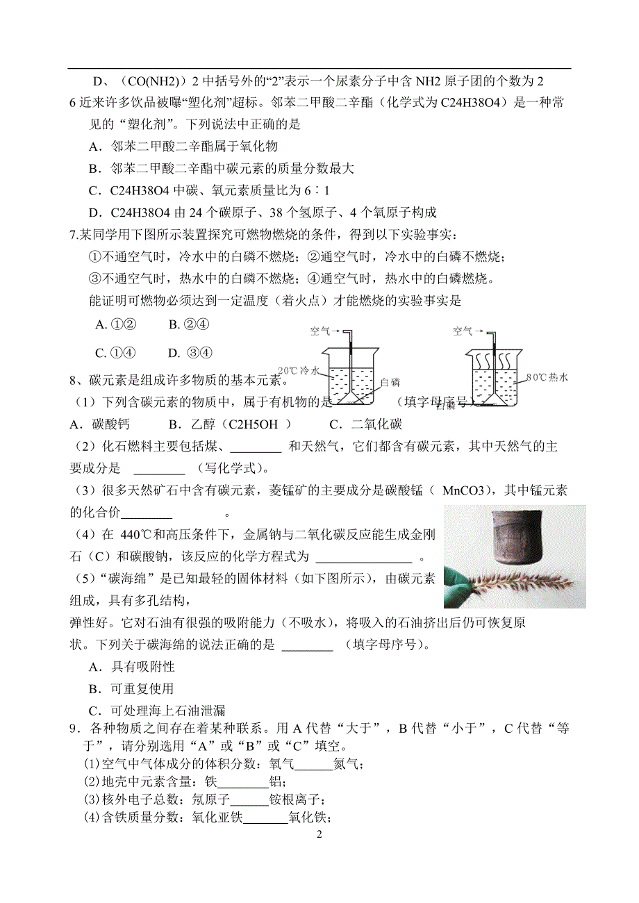 化学限时训练14.doc_第2页