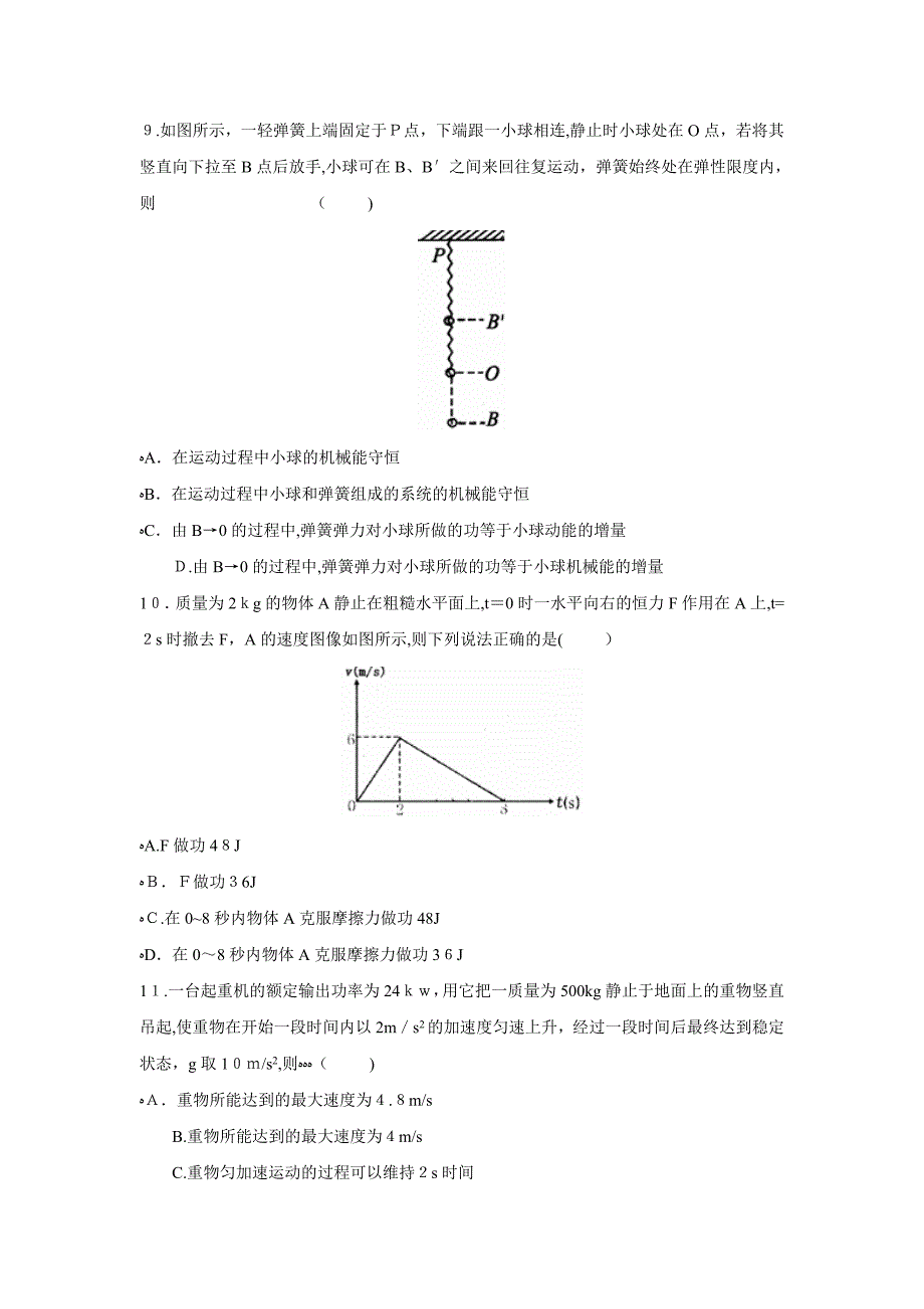 湖北省部分重点春季高一年级期中联考高中物理_第3页