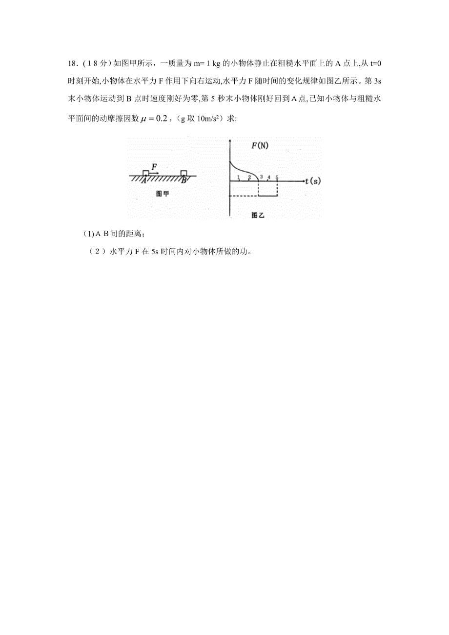 湖北省部分重点春季高一年级期中联考高中物理_第5页