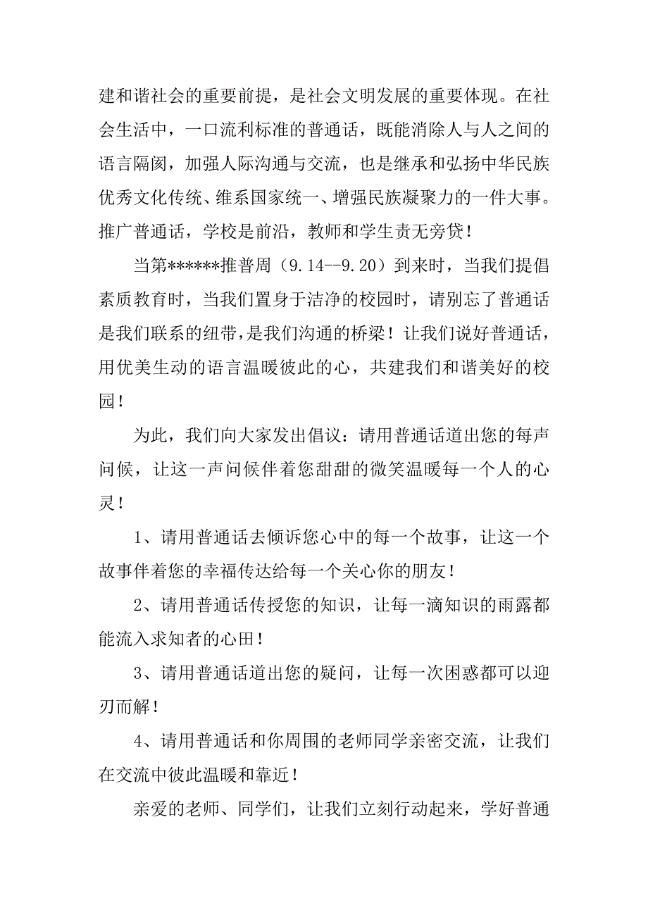 2023年呼吁幼儿普通话倡议书_第3页