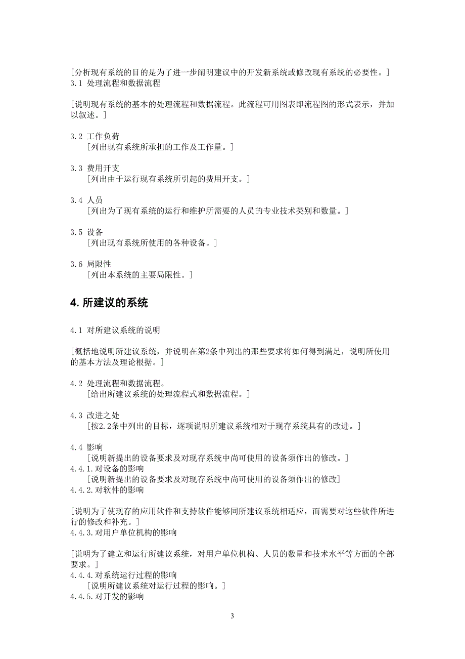 项目可行性研究报告的编写()（天选打工人）.docx_第3页