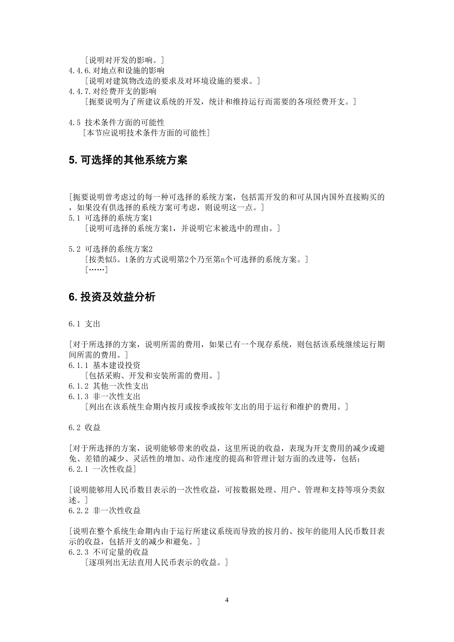 项目可行性研究报告的编写()（天选打工人）.docx_第4页