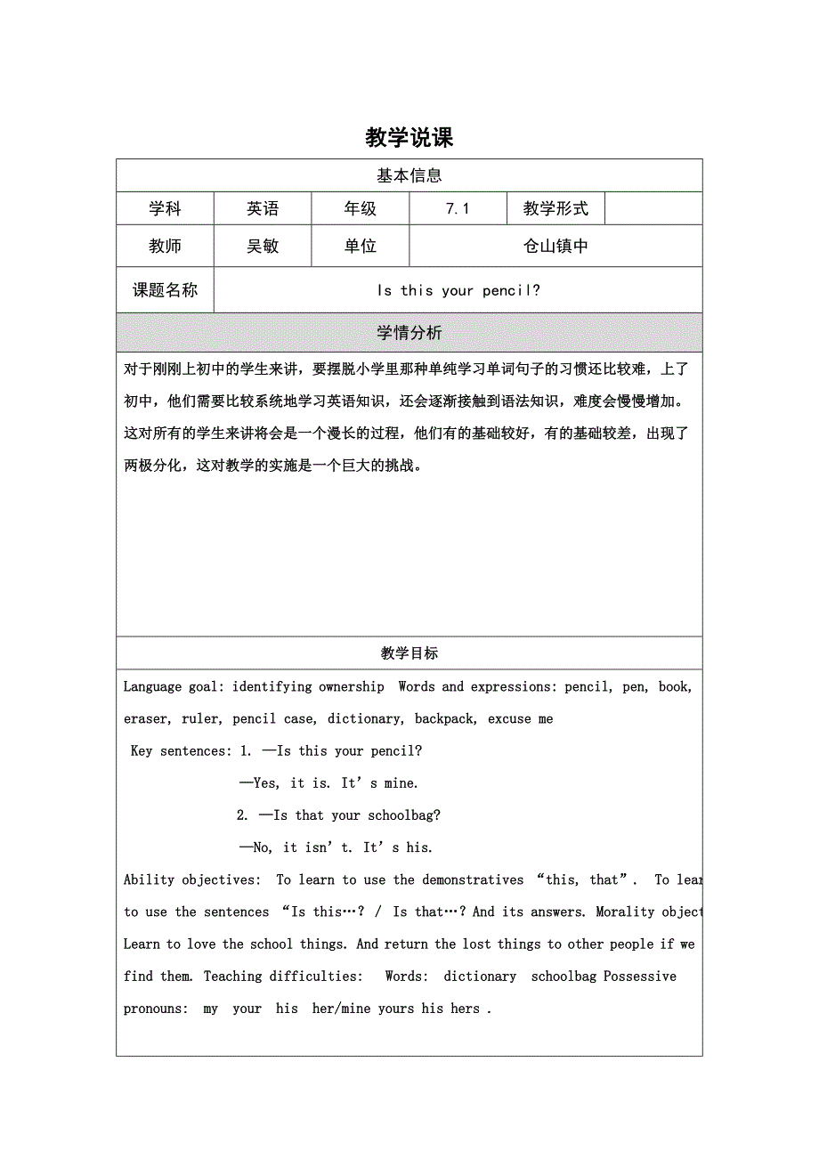 教学说课英语_第1页