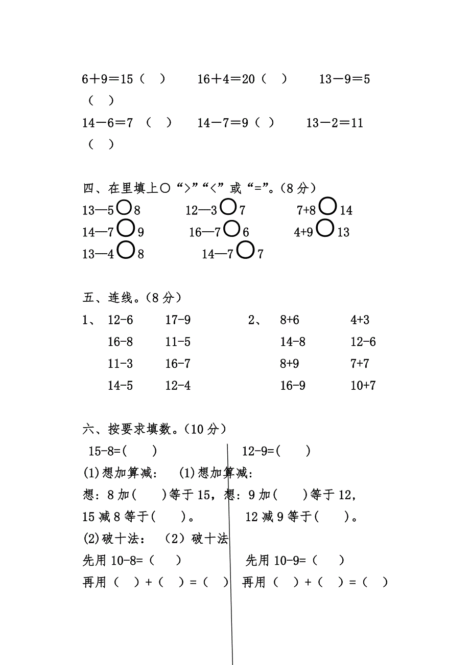 2020年人教版一年级数学下册第二单元测试题(含答案)_第2页