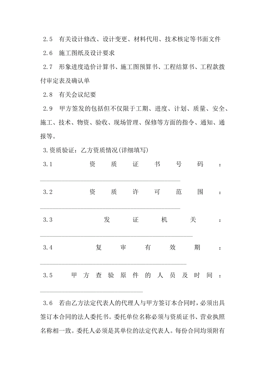 建筑安装工程施工合同_第2页