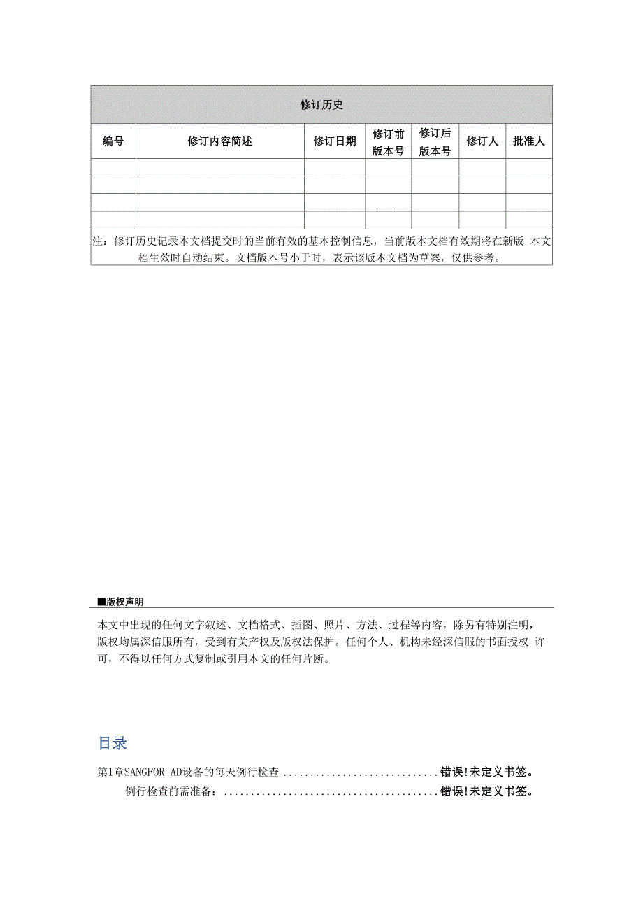 深信服负载均衡AD日常维护手册_第2页