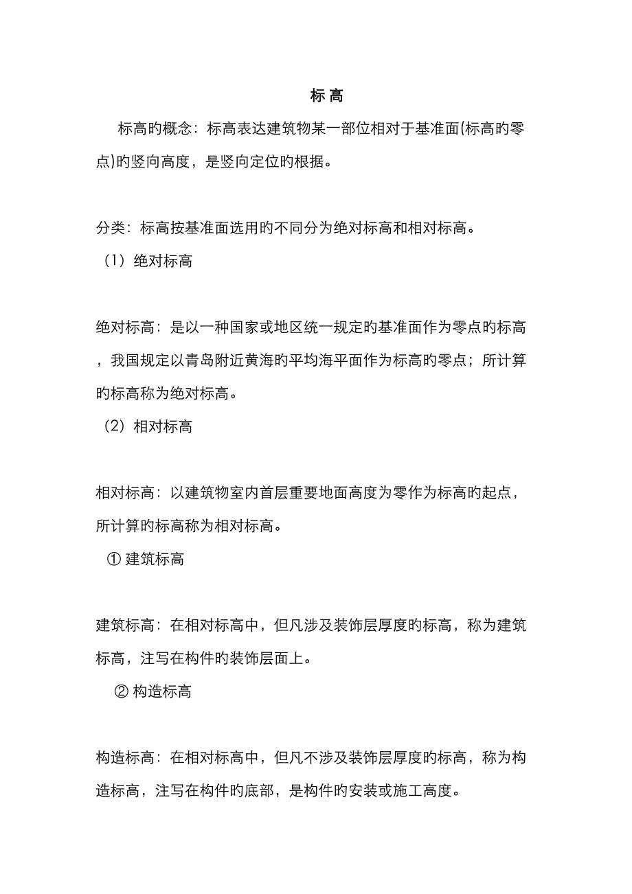 工程识图标高知识讲解_第1页
