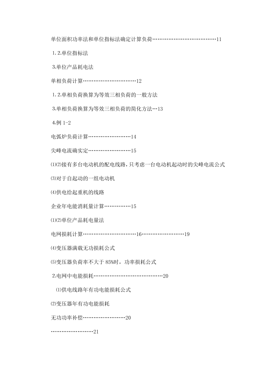 工业与民用配电设计手册_第2页