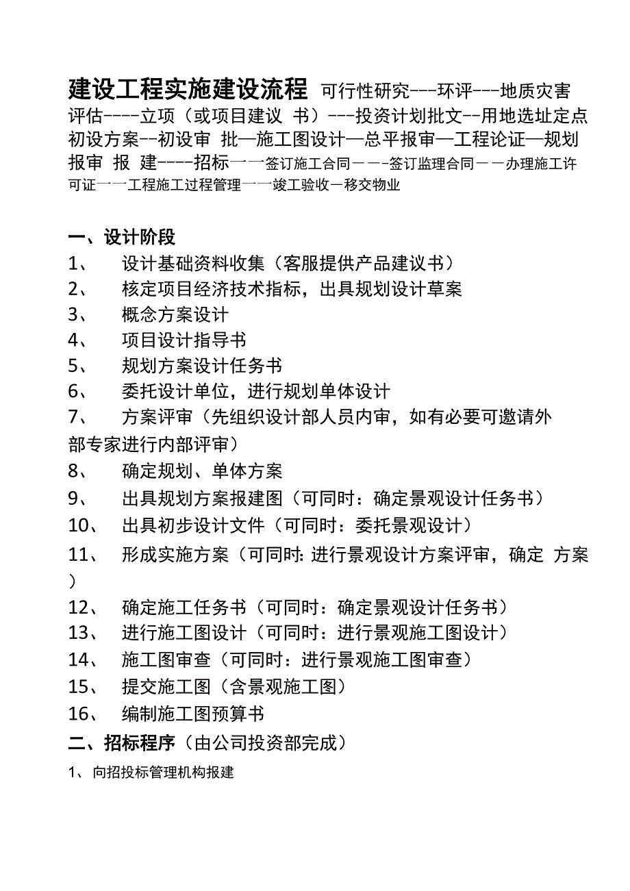 建设工程实施流程_第2页