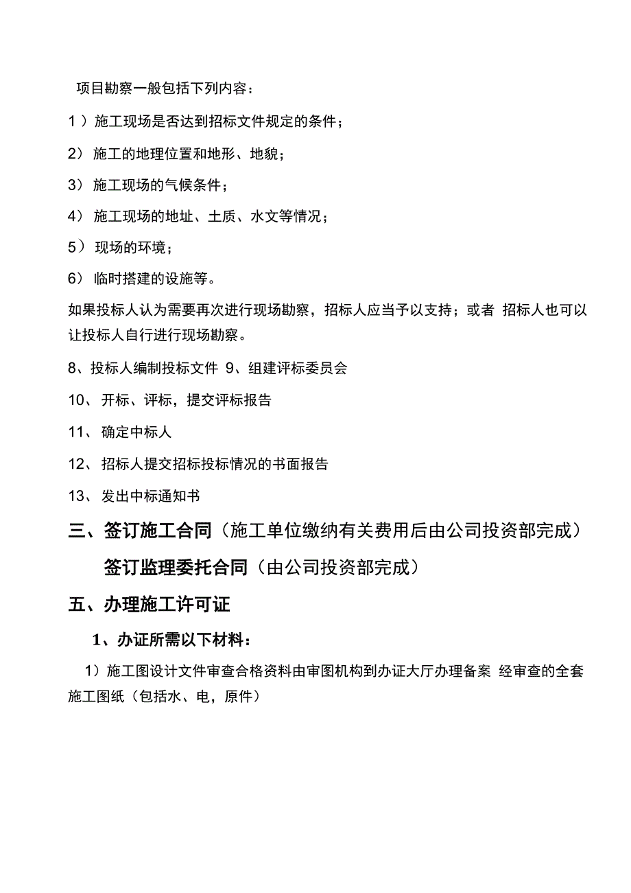 建设工程实施流程_第4页