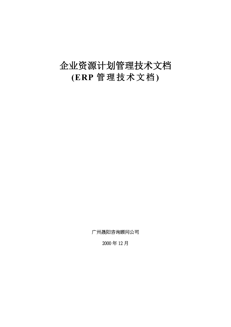 ERP管理技术文档_第1页