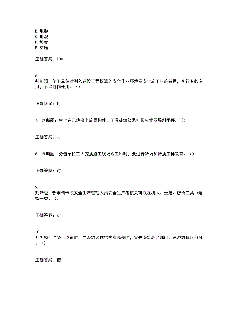 2022年湖南省建筑施工企业安管人员安全员B证项目经理资格证书考试历年真题汇总含答案参考43_第2页