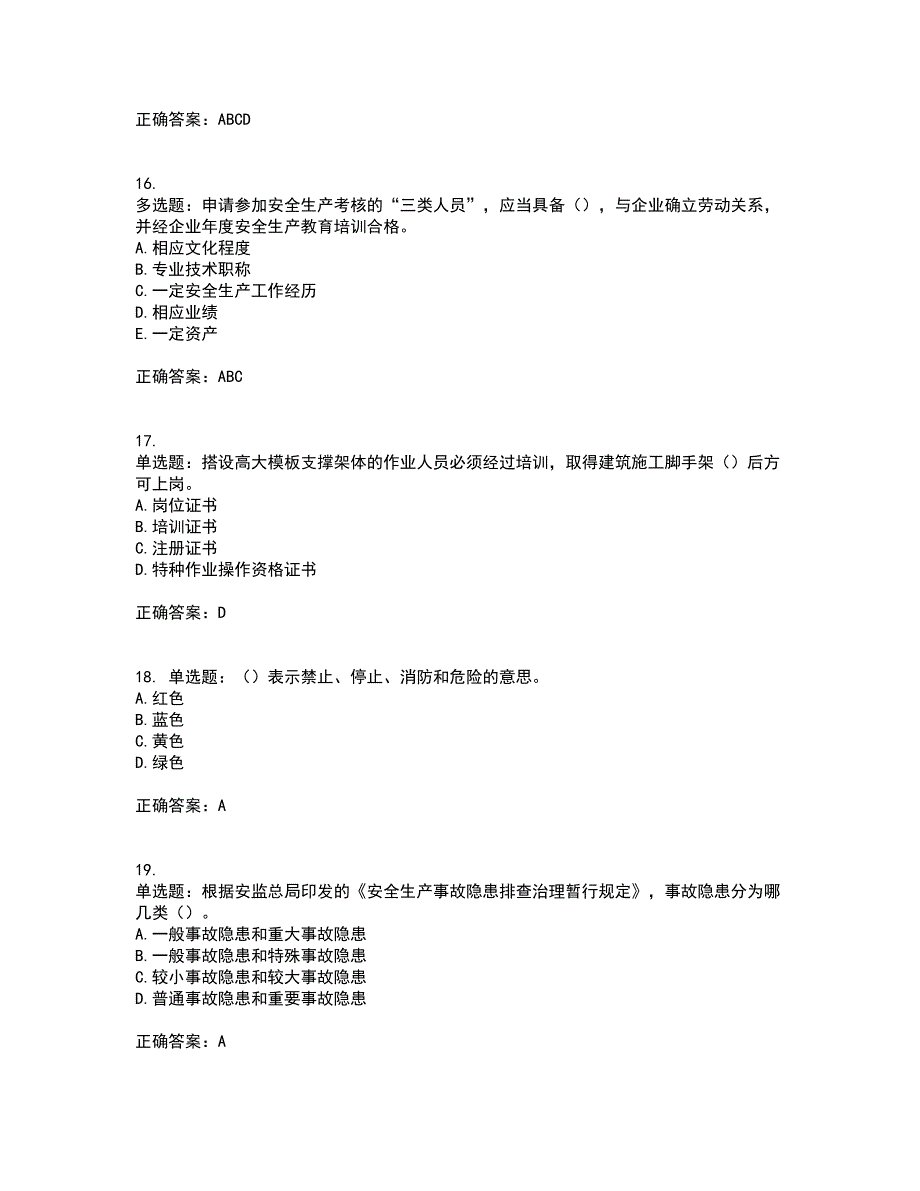 2022年湖南省建筑施工企业安管人员安全员B证项目经理资格证书考试历年真题汇总含答案参考43_第4页