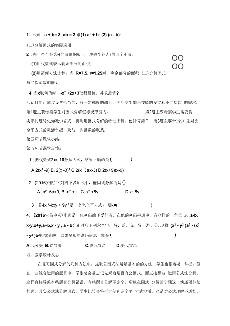 数学人教版八年级上册因式分解的复习课_第4页