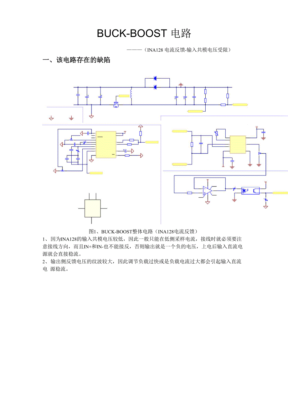 3-BUCK-BOOST电路(INA128电流反馈)调试过程_第1页