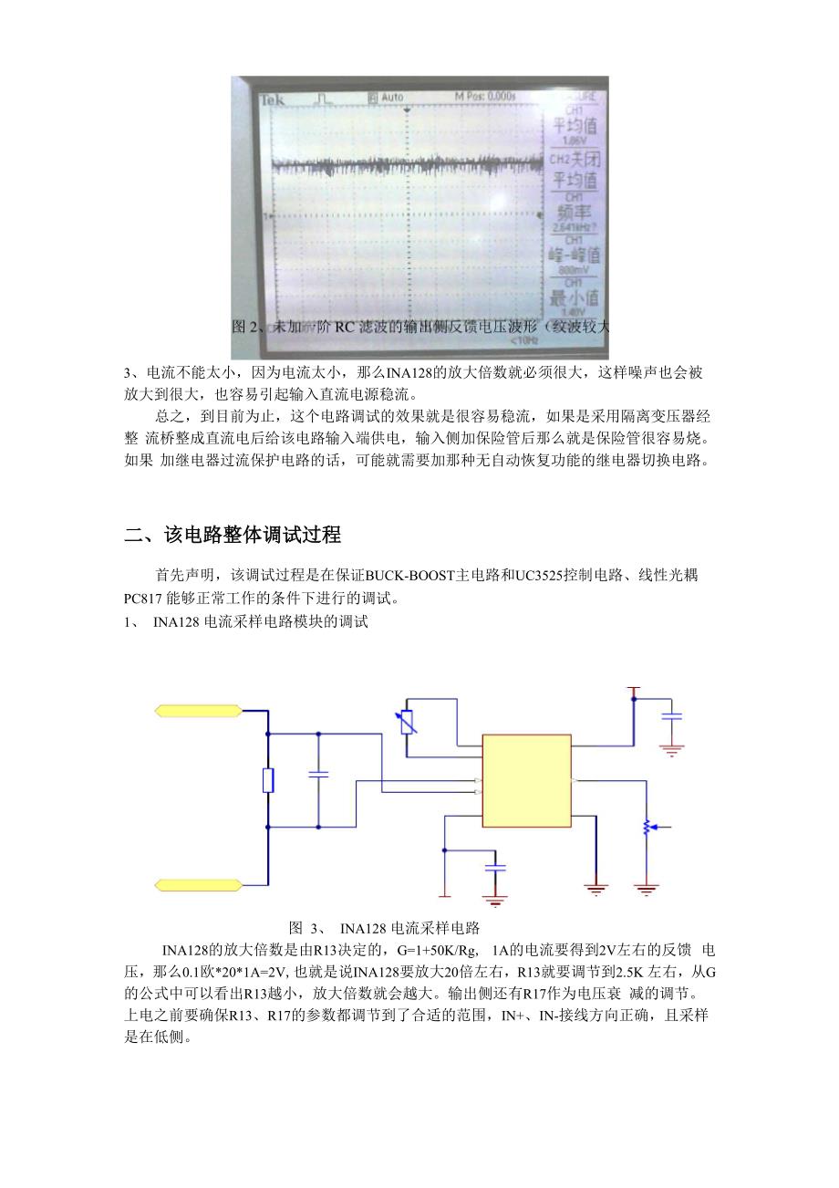 3-BUCK-BOOST电路(INA128电流反馈)调试过程_第2页