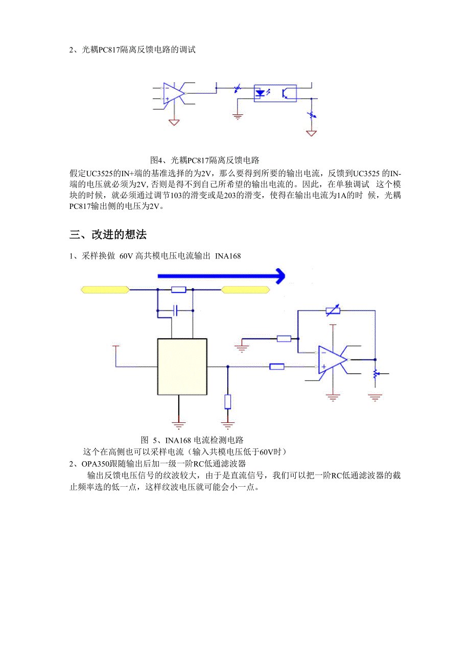 3-BUCK-BOOST电路(INA128电流反馈)调试过程_第3页