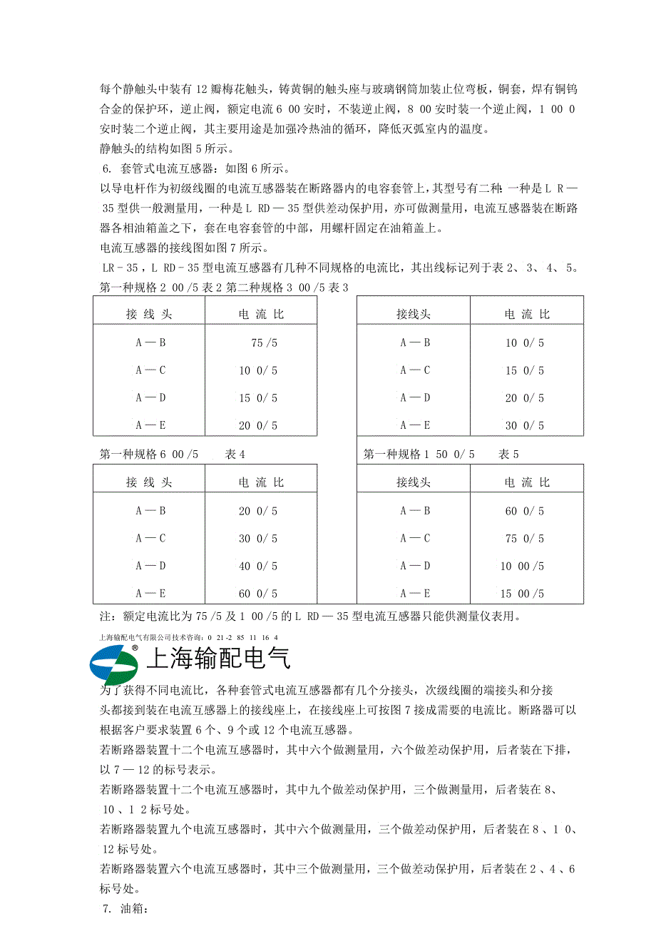 上海输配电气_第3页