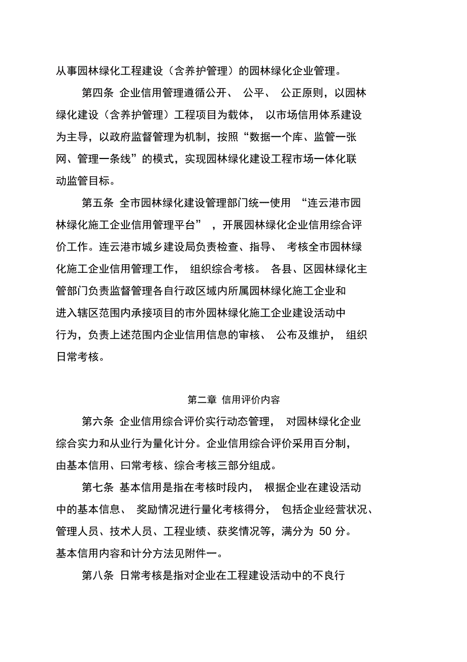 连云港园林绿化施工企业信用管理办法试行_第2页