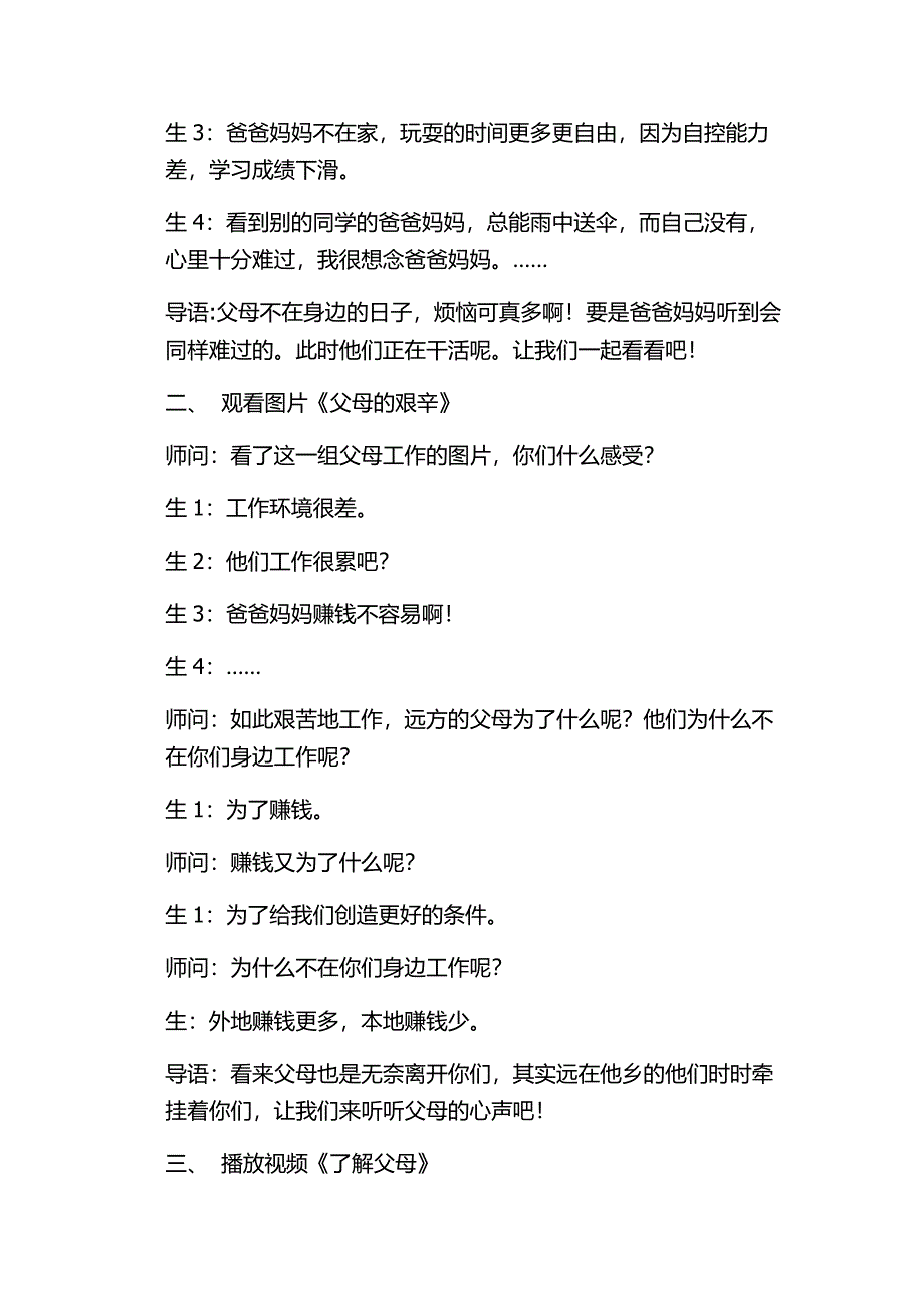 心理健康教育通读14 .docx_第3页